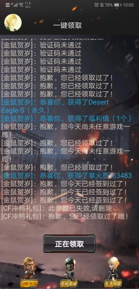 cf活动助手原版图3