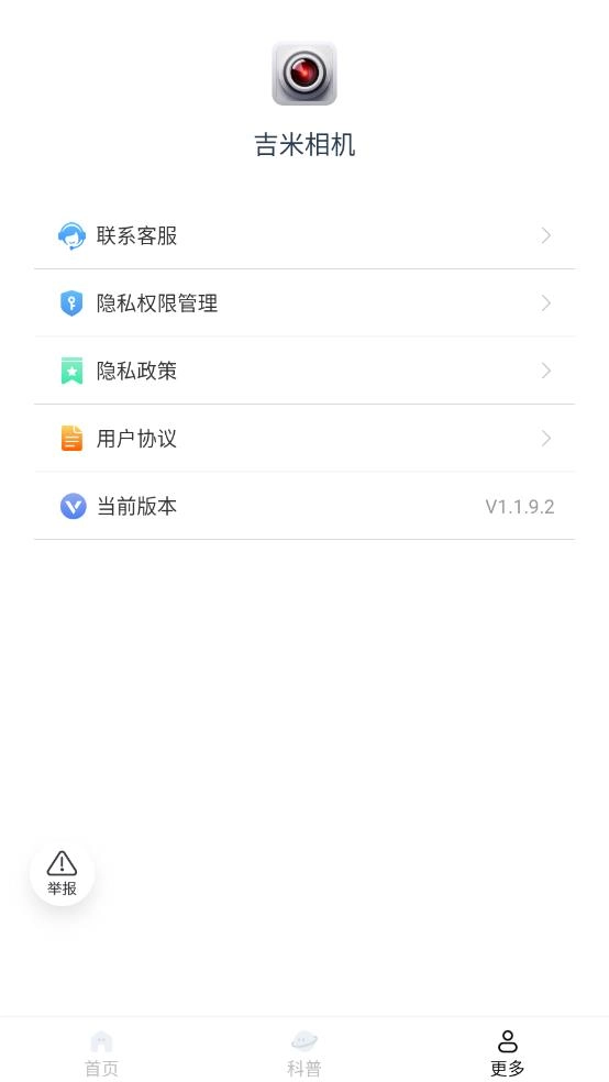 吉米相机最新版图4