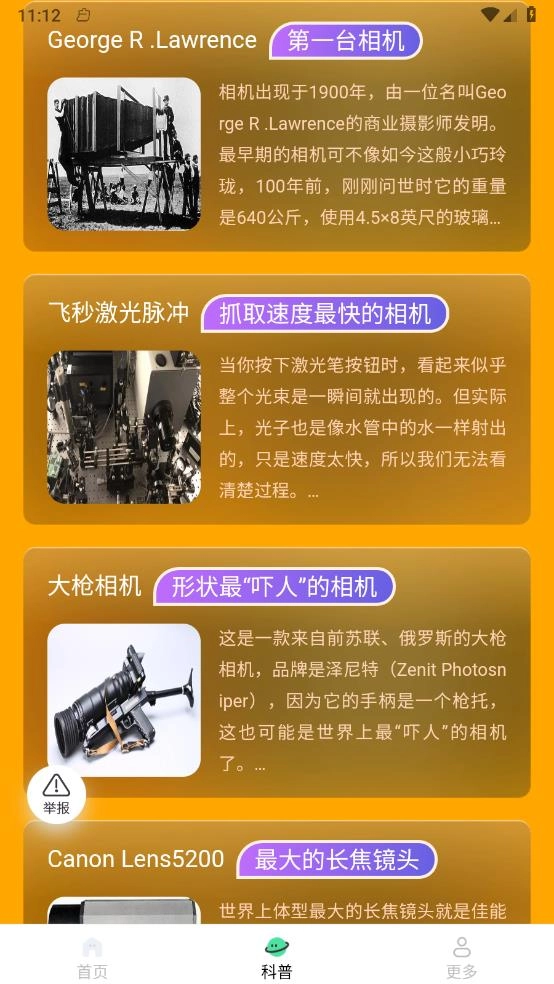 吉米相机最新版图2