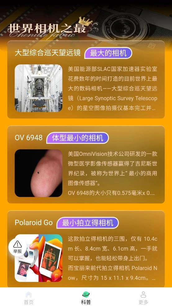吉米相机最新版图1