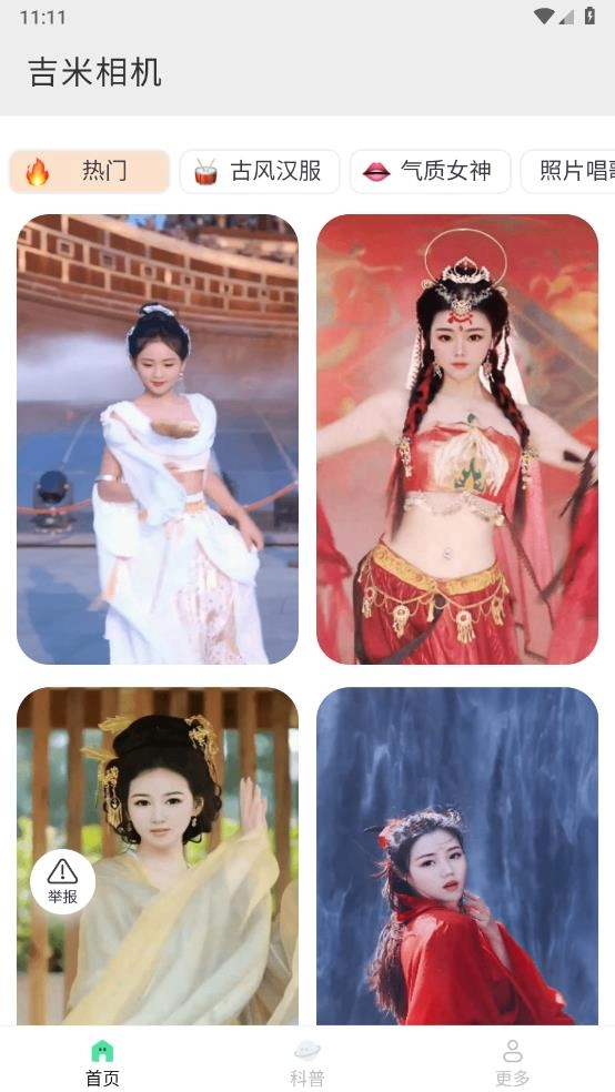 吉米相机最新版图3