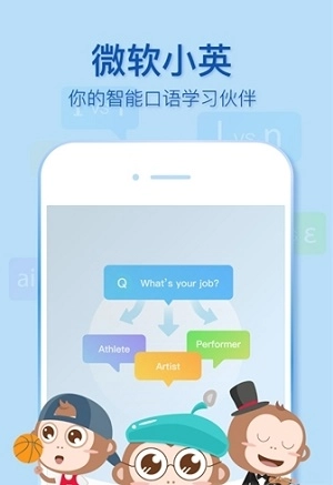 微軟小英口語大師截圖1