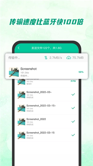 快传助手图3