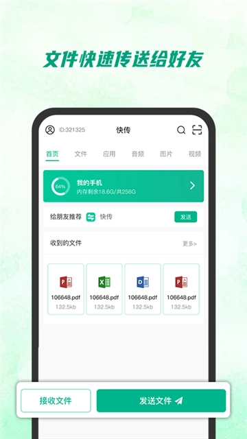 快传助手图1
