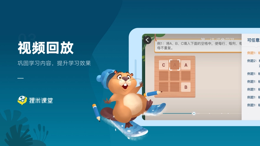 狸米课堂3