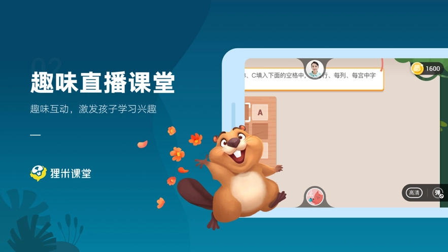 狸米课堂安卓版下载