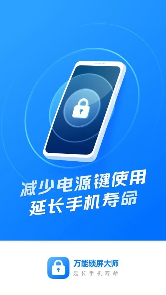 万能锁屏大师图3