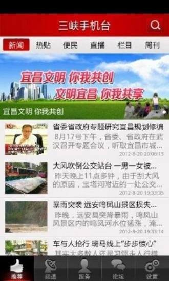 三峡手机台图2