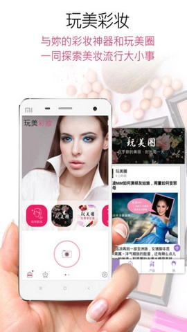 玩美相机（YouCamPerfect）安卓官方版图3
