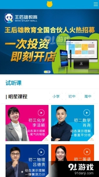 王后雄网课手机免费版图6