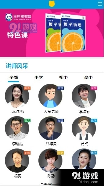 王后雄网课手机免费版图2