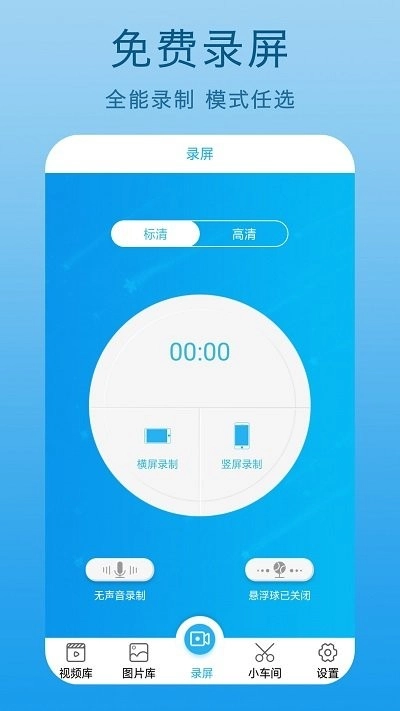 手机屏幕录制王图2