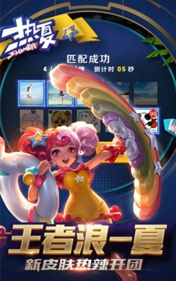 王者换肤助手安卓官方版图3