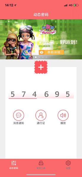 久游安全令手机版下载
