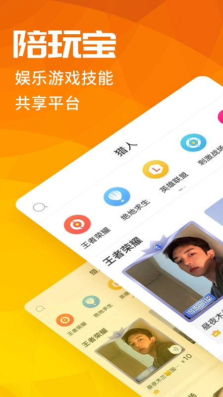陪玩宝安卓官方版图3