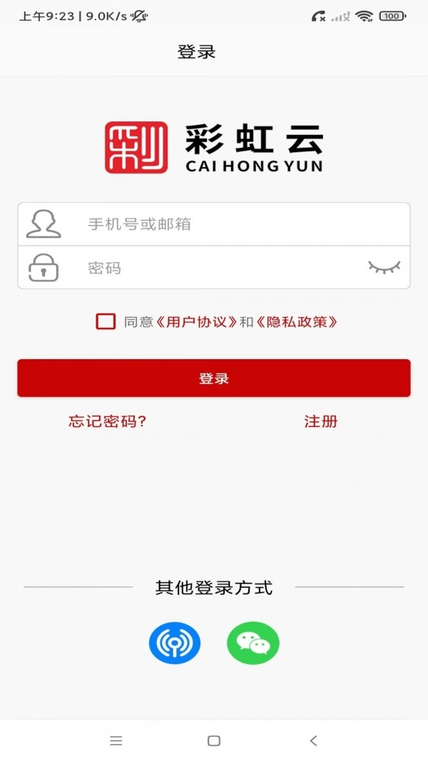 彩虹云手机最新版图1