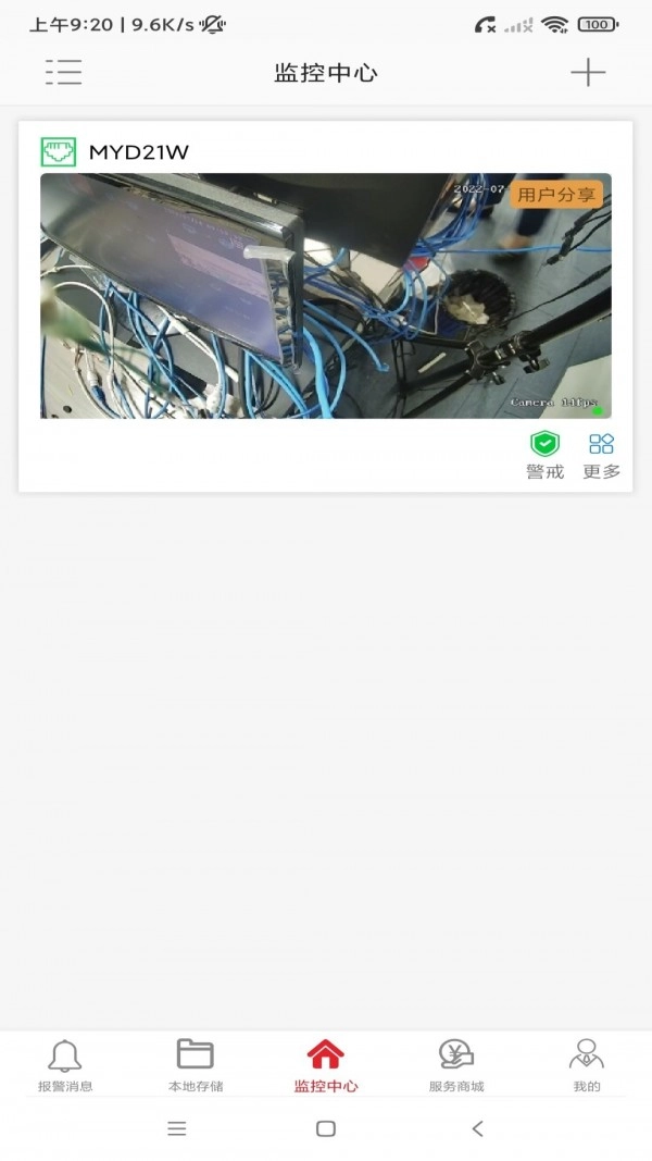 彩虹云手机最新版图4