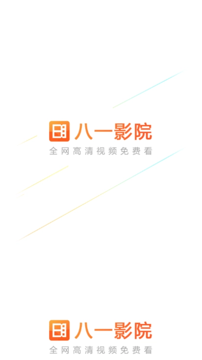 八一影院最新版(2)