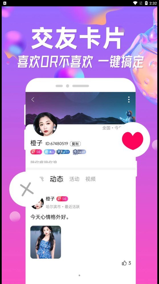 皮玩交友最新版图2