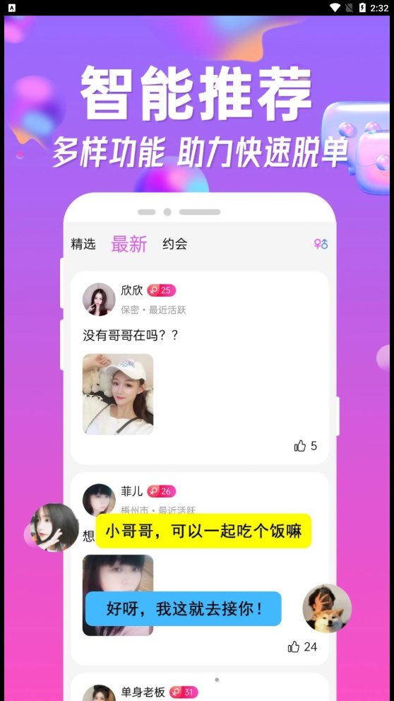 皮玩交友最新版图1