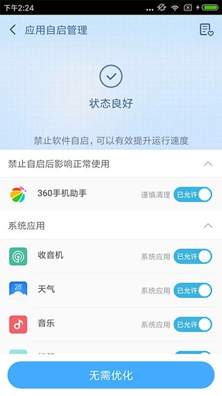 Root助手