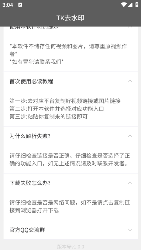 tk去水印