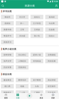 咚咚听书安卓版图3