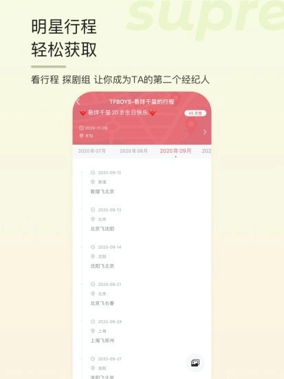 SupreFans官方最新版图4
