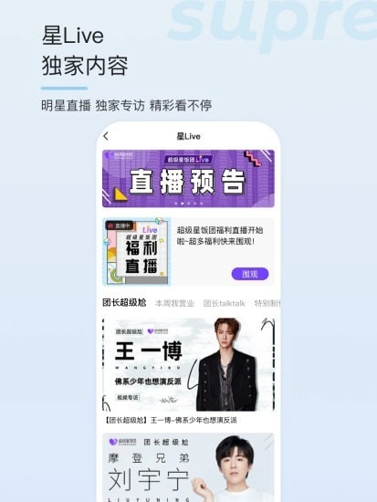 SupreFans官方最新版图1