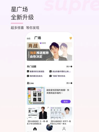 SupreFans官方最新版图3
