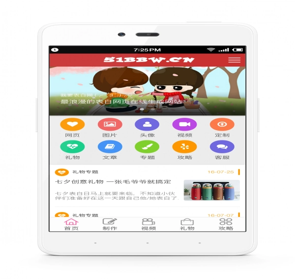 我要表白网安卓免费版图5
