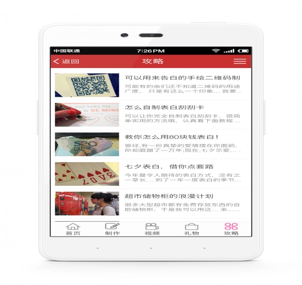 我要表白网安卓免费版图2