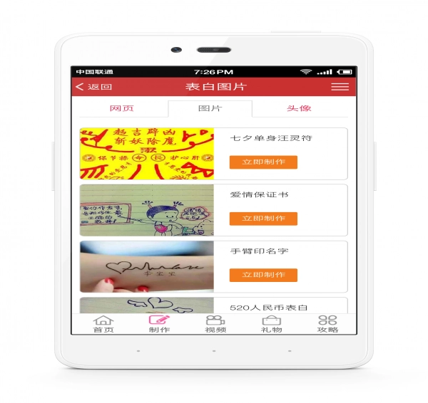 我要表白网安卓免费版图3