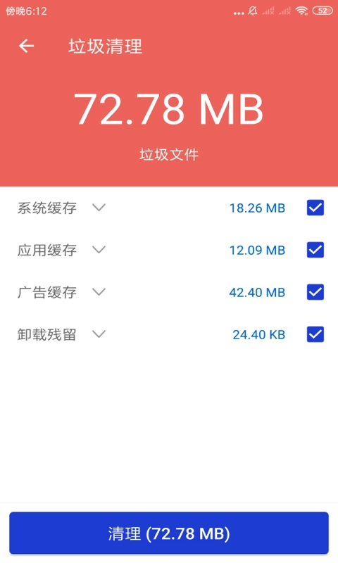 玲珑清理安卓免费版图3