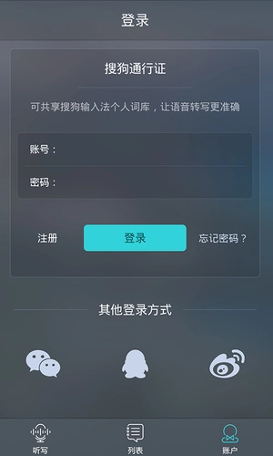 搜狗听写