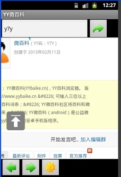 YY微百科图3