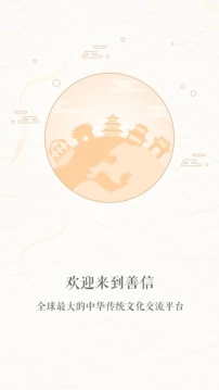 善信  安卓版