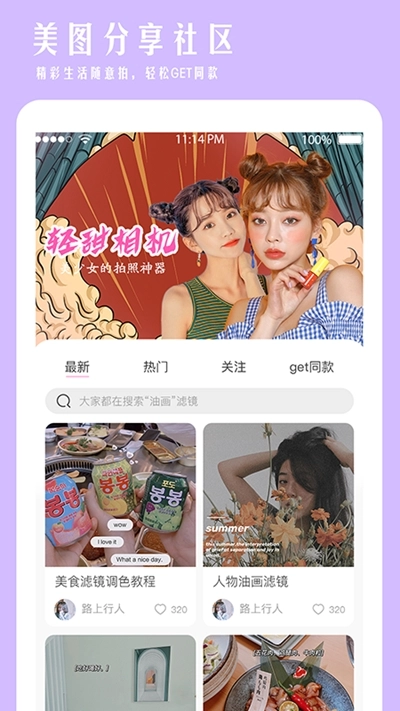 轻甜相机