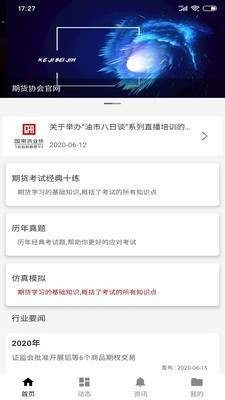 期课