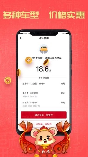 携华出行截图4