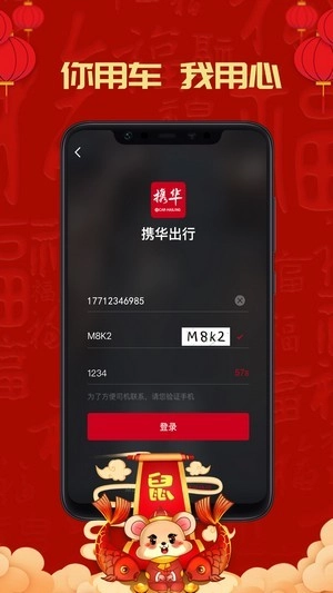 携华出行截图3