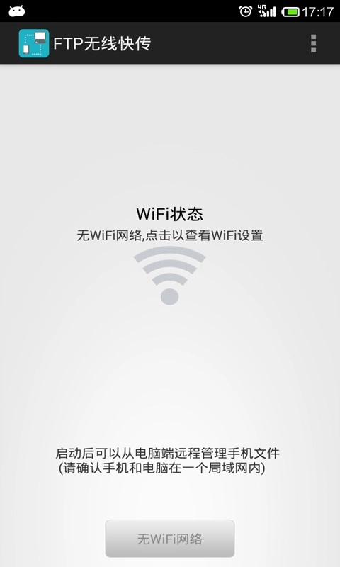 wifi无线文件管理器图3