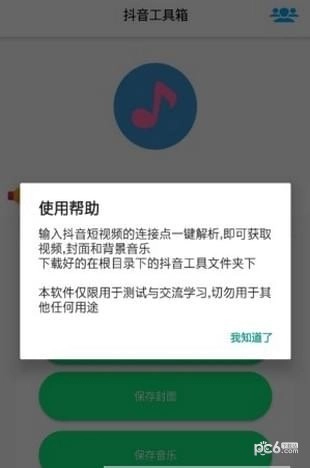 抖音工具箱图2