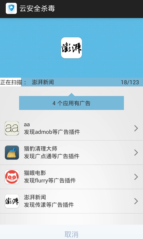 云安全杀毒