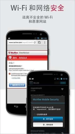 McAfee杀毒手机正版图1