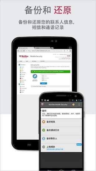 McAfee杀毒手机正版图3