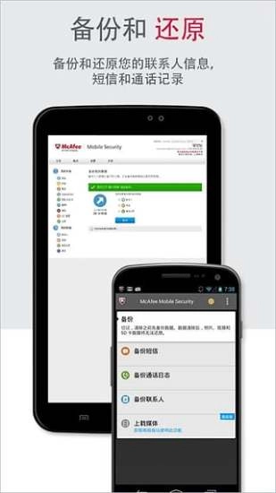 McAfee杀毒手机正版图2