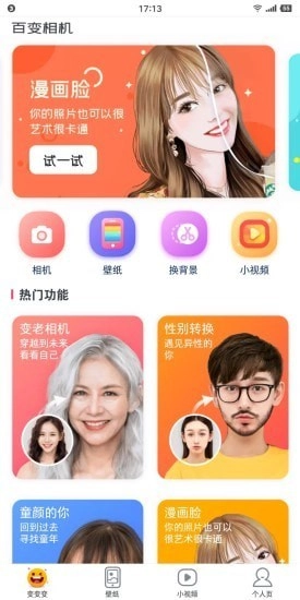 百变相机截图4