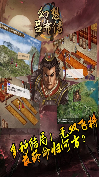 幻想吕布传图4