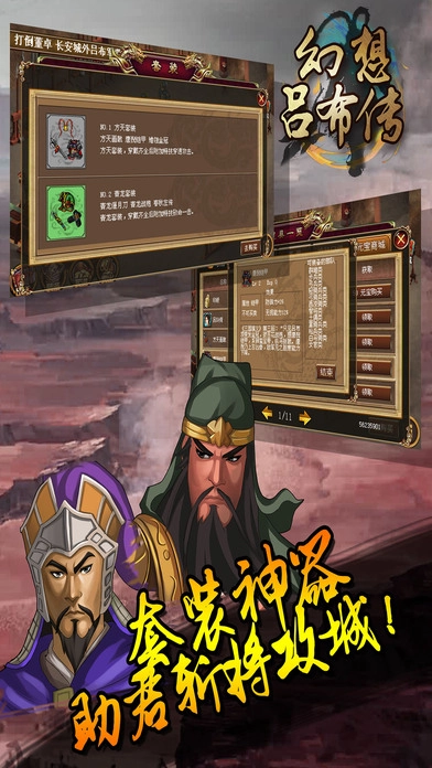 幻想吕布传图1